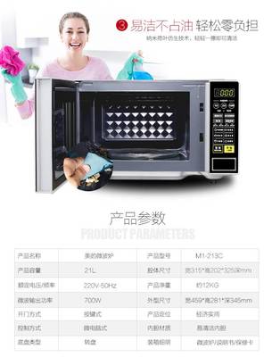 美的/MIDEA 快捷微波炉 微电脑操控 360&deg;转盘加热 智能蒸煮菜单 21升M1-L213C